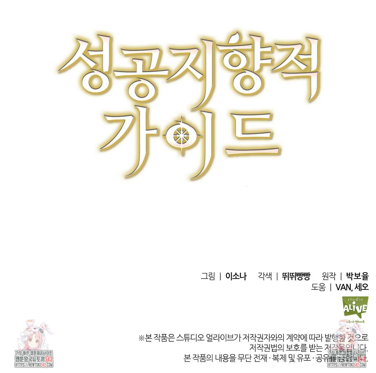 성공지향적 가이드 5화 219