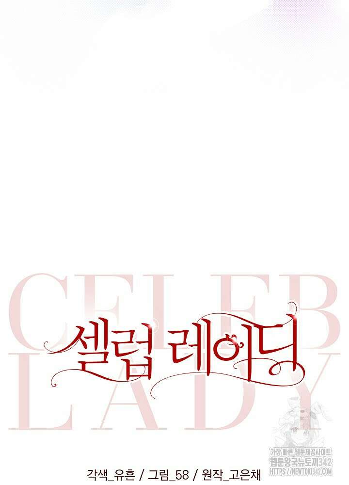 셀럽 레이디 1화 18
