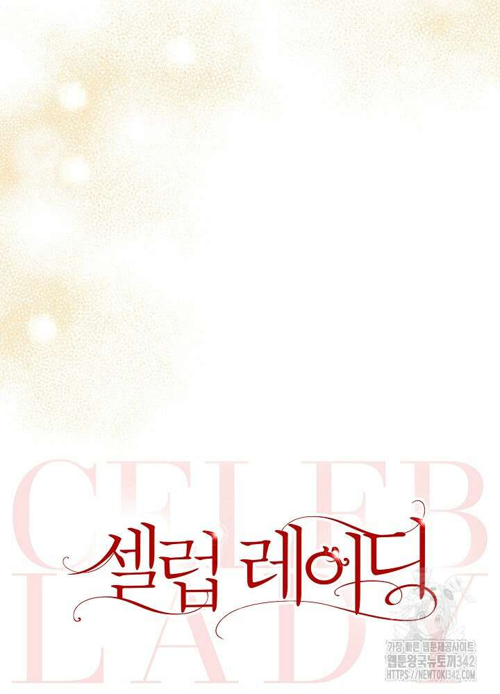 셀럽 레이디 11화 18
