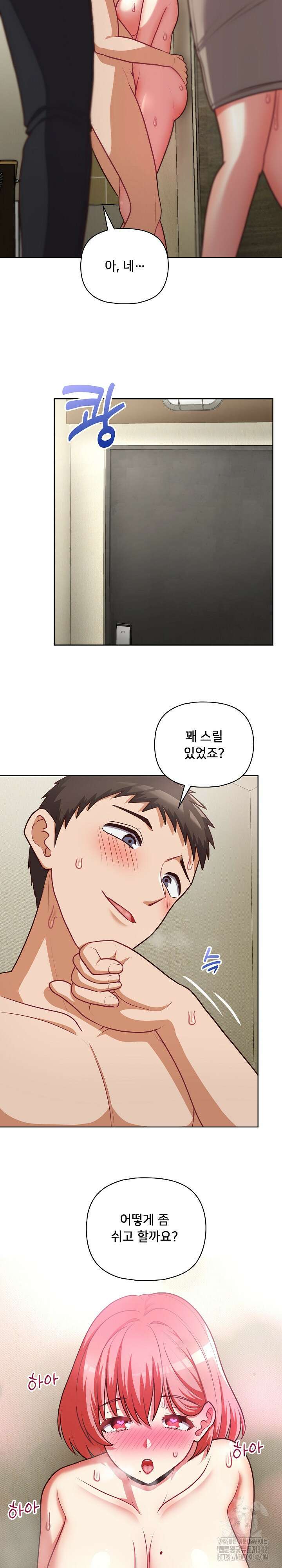 이 좋소는 이제 제껍니다 31화 3