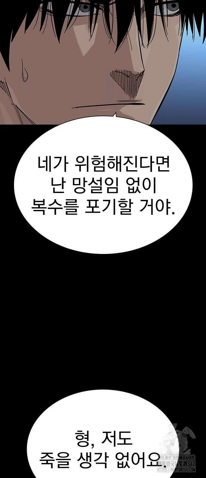 죽지 않으려면 시즌2 76화 12