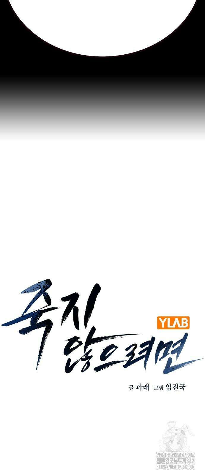 죽지 않으려면 시즌2 76화 15