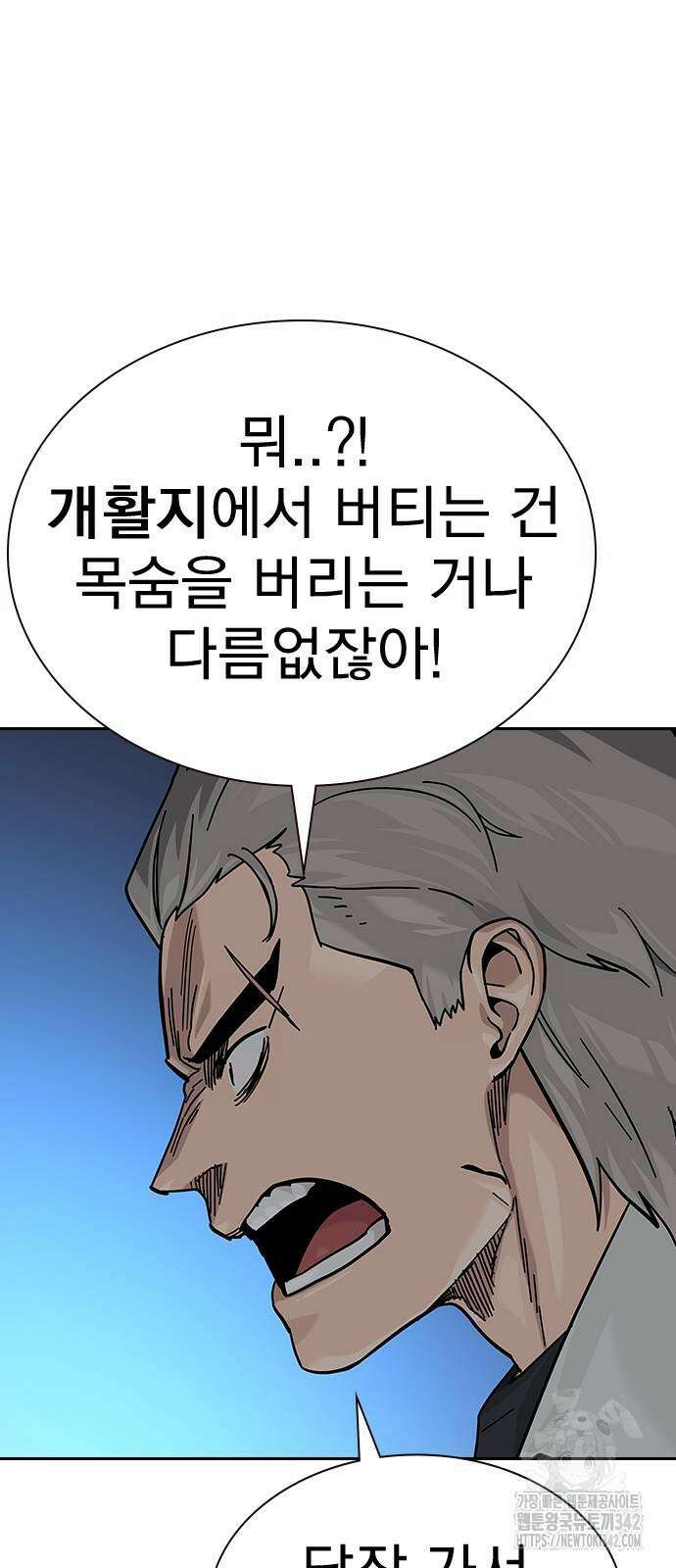 죽지 않으려면 시즌2 76화 25