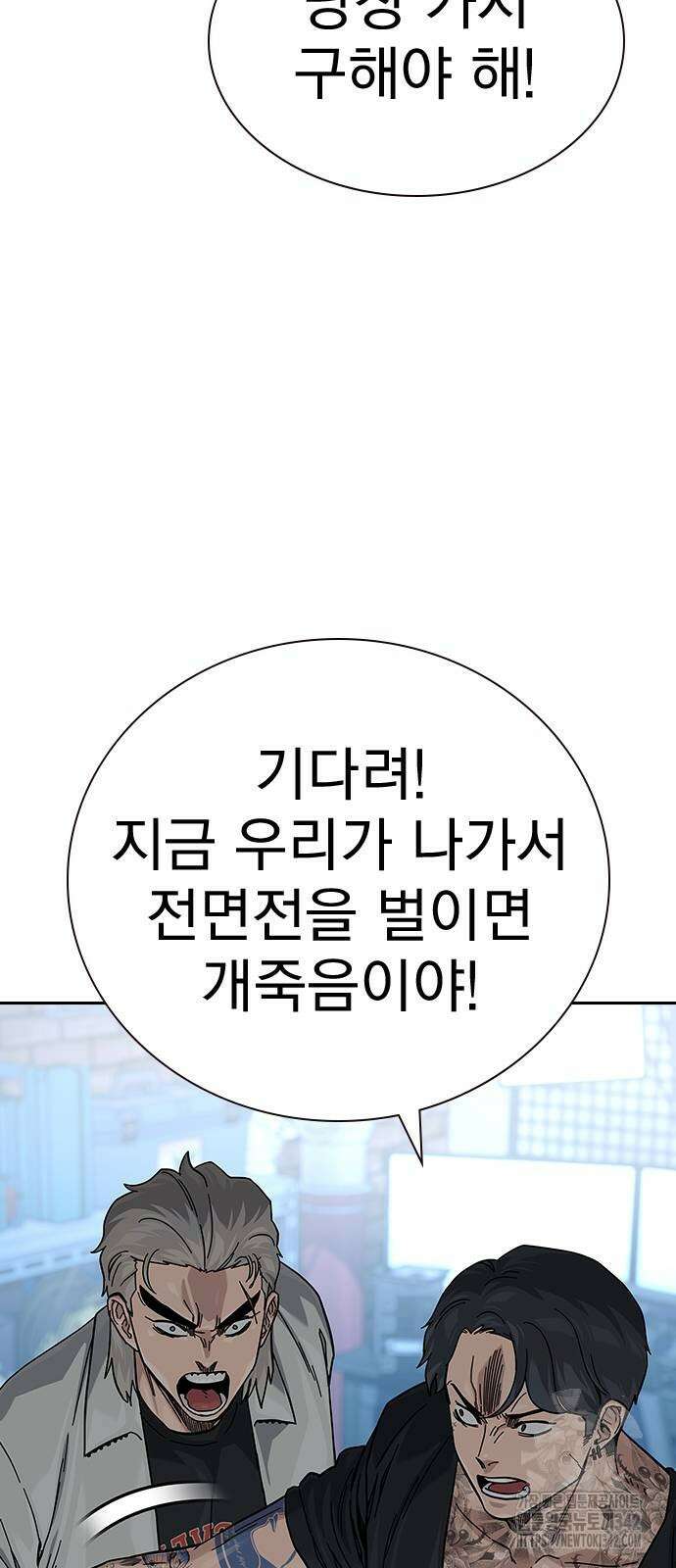 죽지 않으려면 시즌2 76화 26