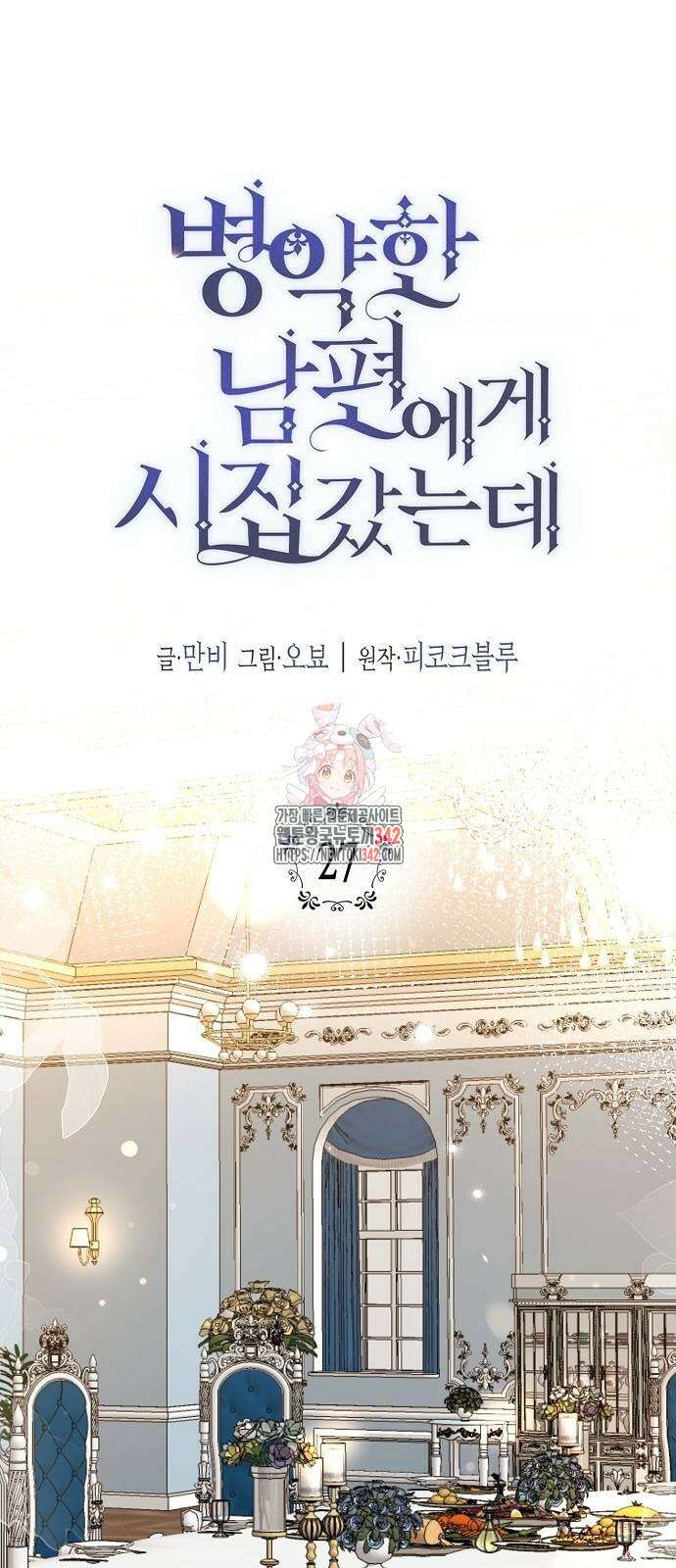 병약한 남편에게 시집갔는데 27화 1