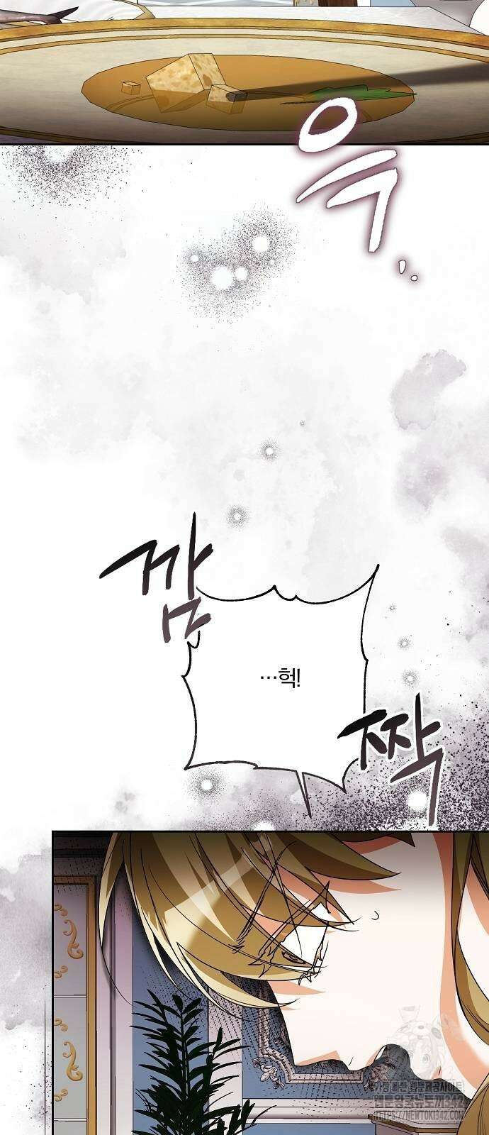 병약한 남편에게 시집갔는데 27화 8