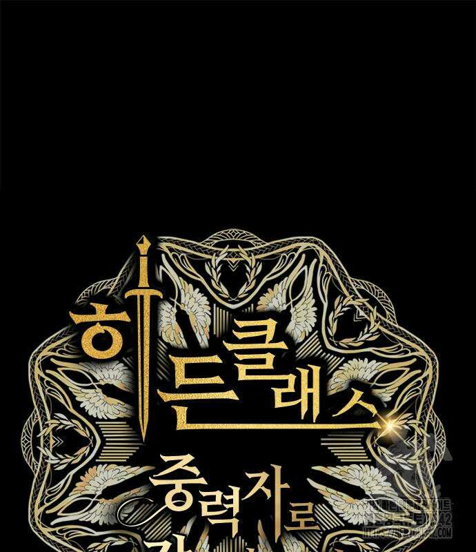 히든클래스 중력자로 최강을 노린다 47화 2