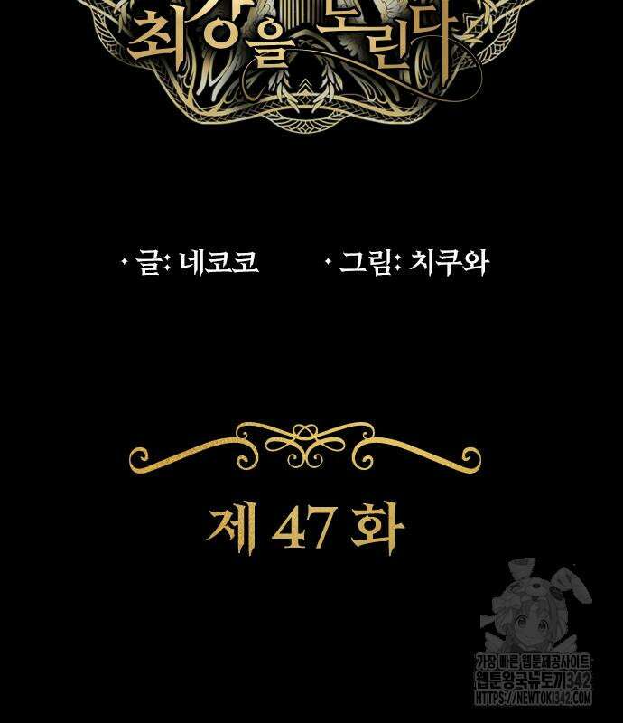 히든클래스 중력자로 최강을 노린다 47화 3
