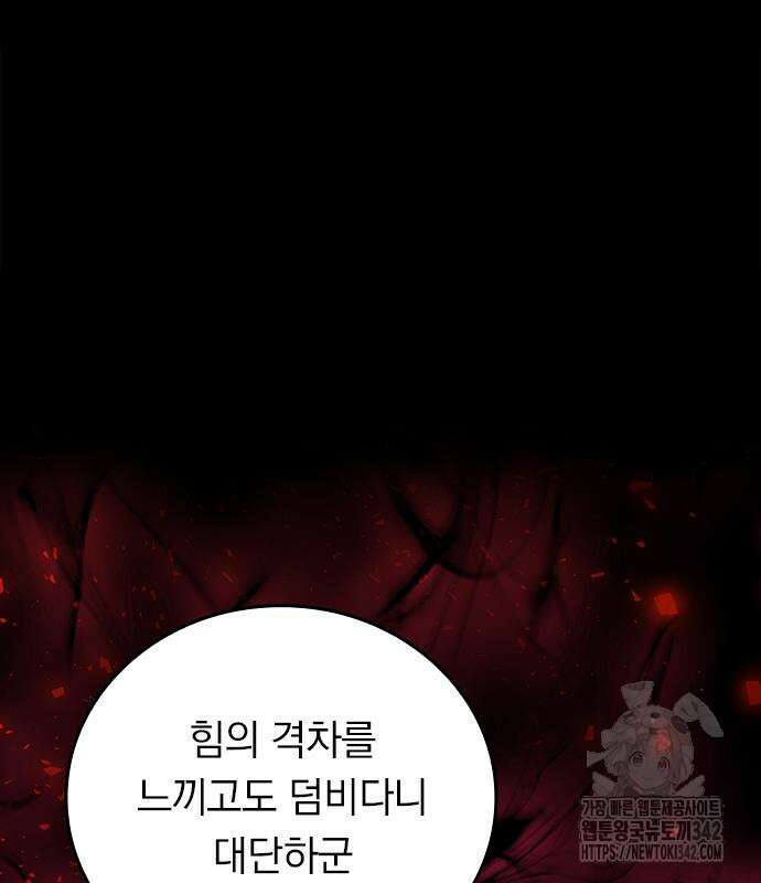 히든클래스 중력자로 최강을 노린다 47화 4