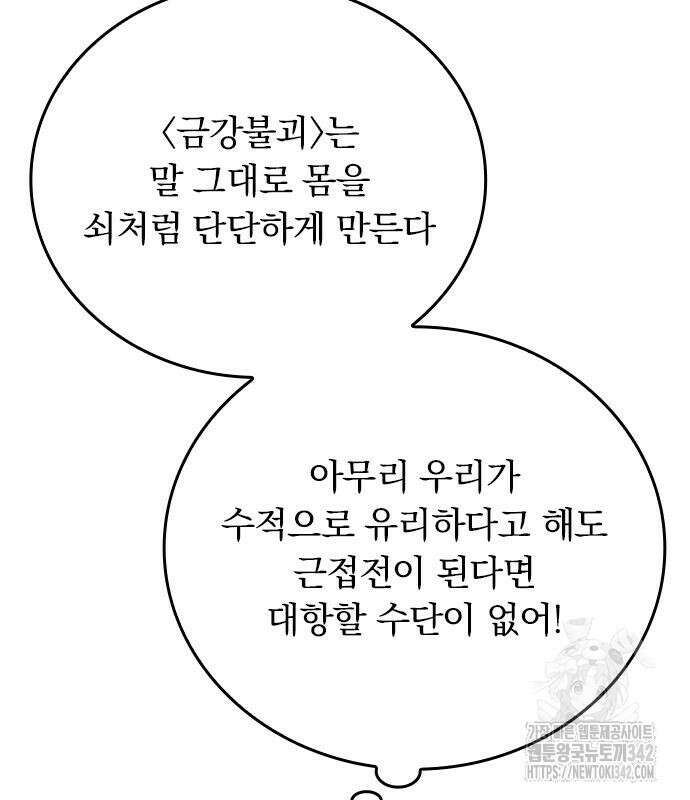 히든클래스 중력자로 최강을 노린다 47화 9