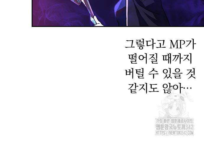 히든클래스 중력자로 최강을 노린다 47화 12
