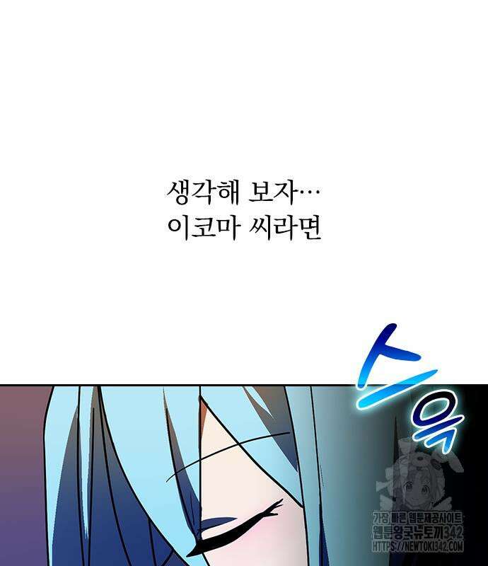 히든클래스 중력자로 최강을 노린다 47화 13