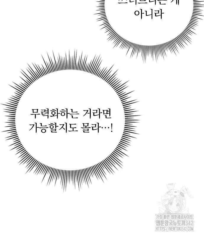 히든클래스 중력자로 최강을 노린다 47화 22