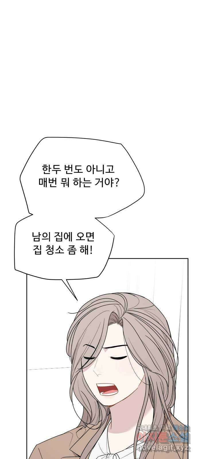 그거 사랑 아니야 45화 대조 1