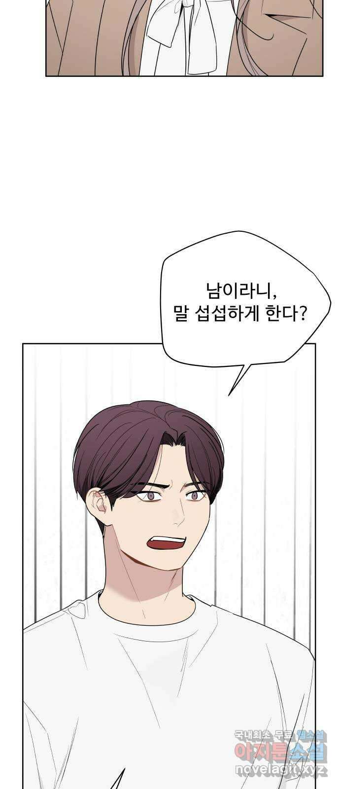그거 사랑 아니야 45화 대조 2
