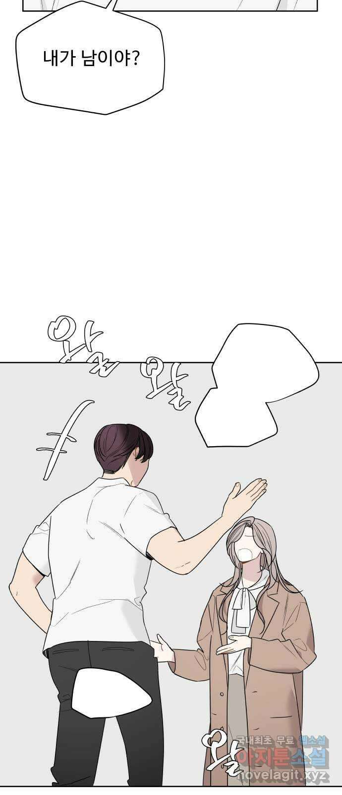 그거 사랑 아니야 45화 대조 3