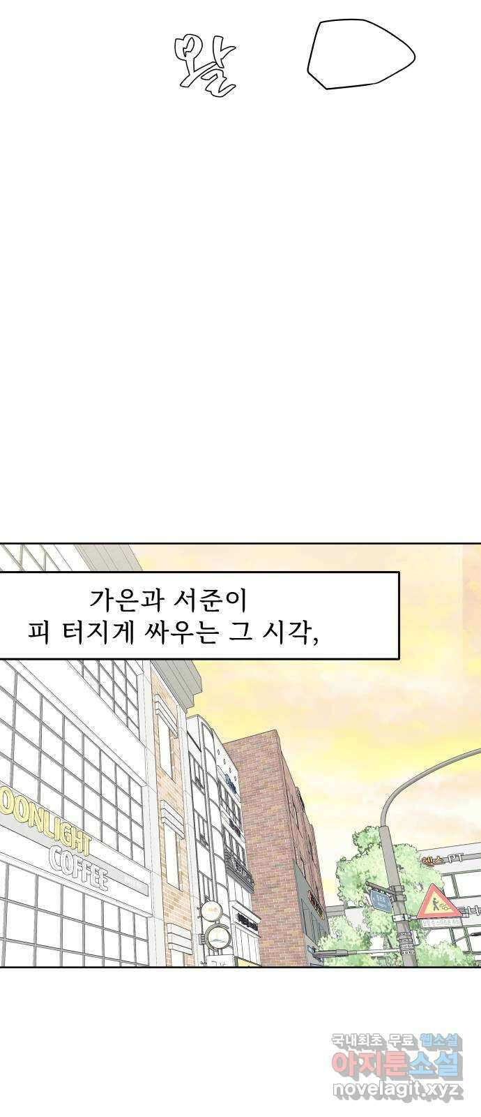 그거 사랑 아니야 45화 대조 4