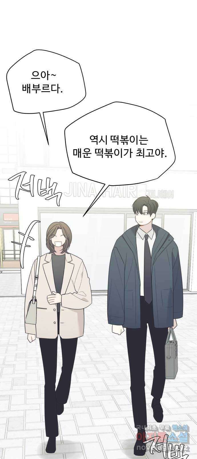 그거 사랑 아니야 45화 대조 5