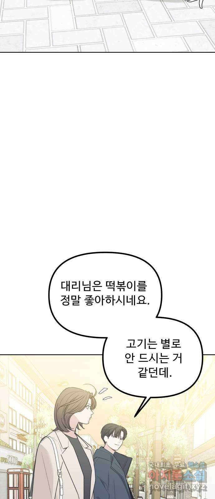 그거 사랑 아니야 45화 대조 6