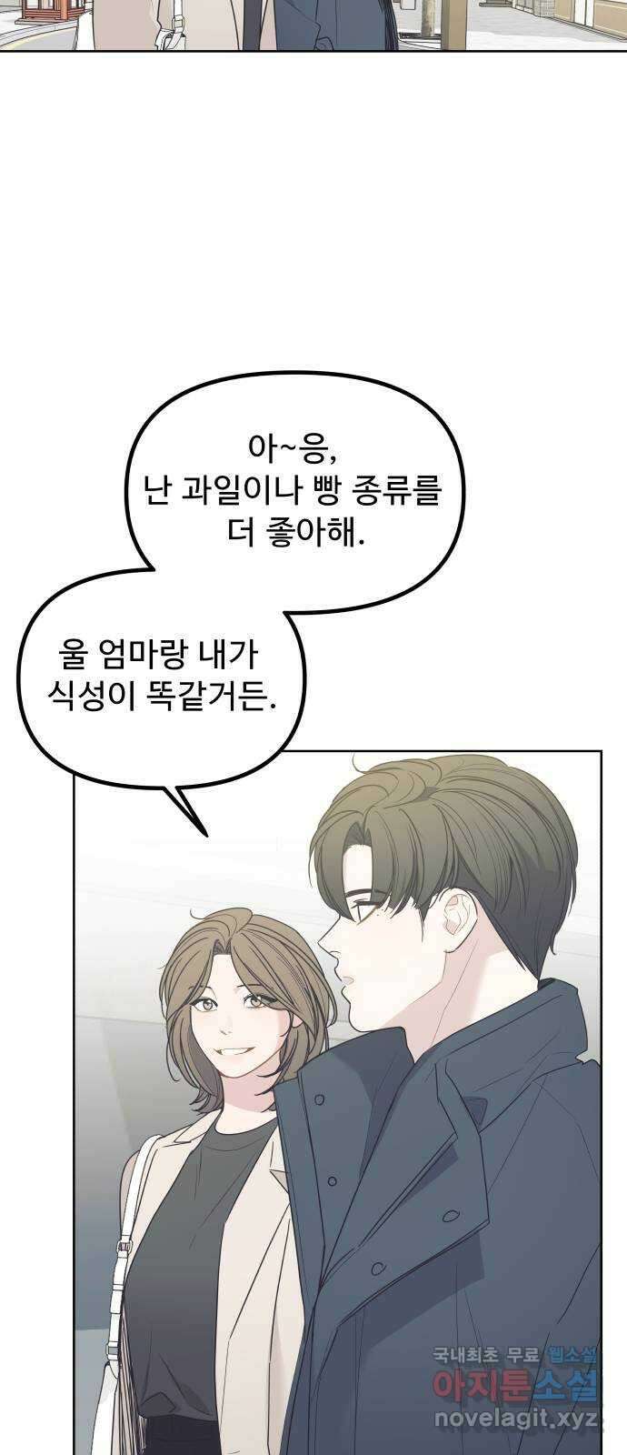 그거 사랑 아니야 45화 대조 7
