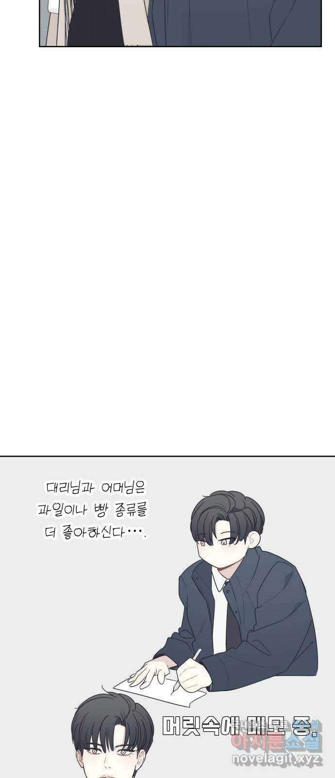 그거 사랑 아니야 45화 대조 8
