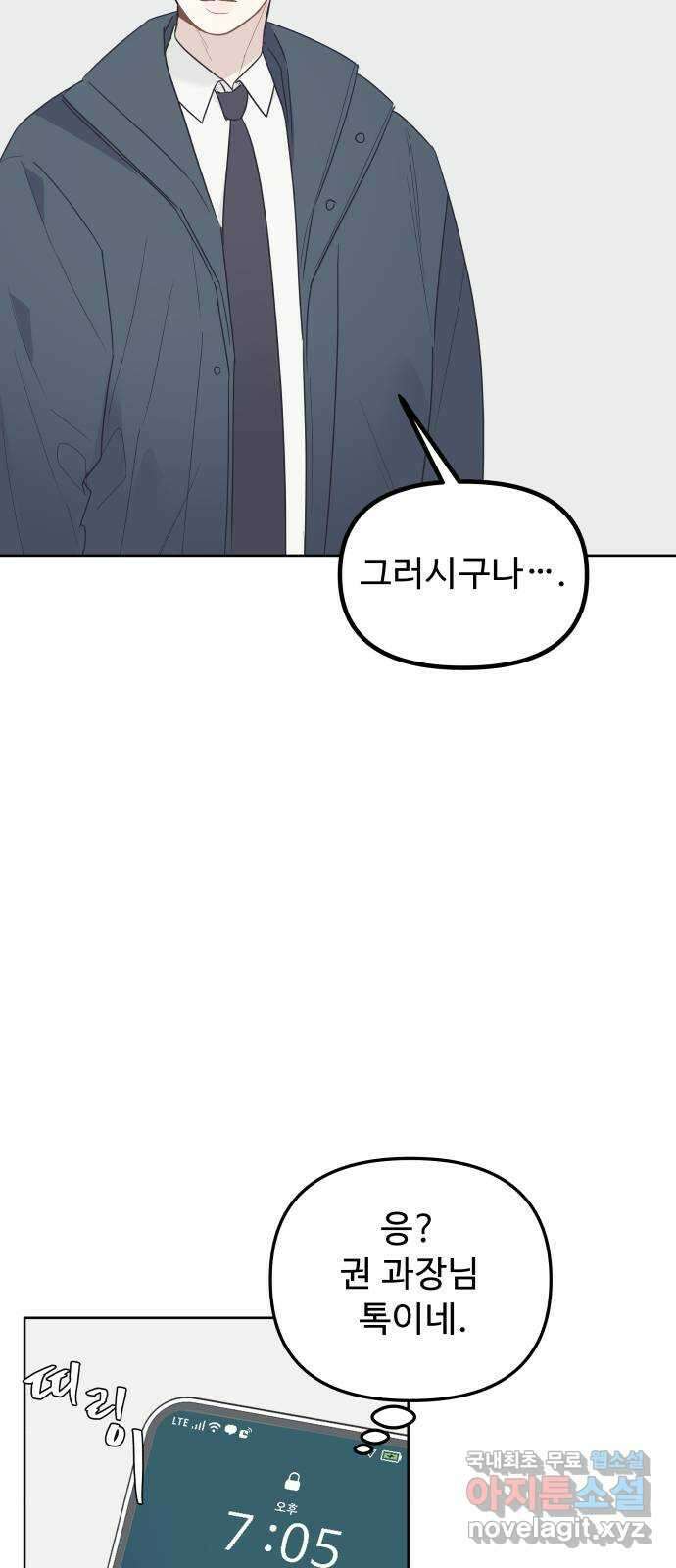 그거 사랑 아니야 45화 대조 9