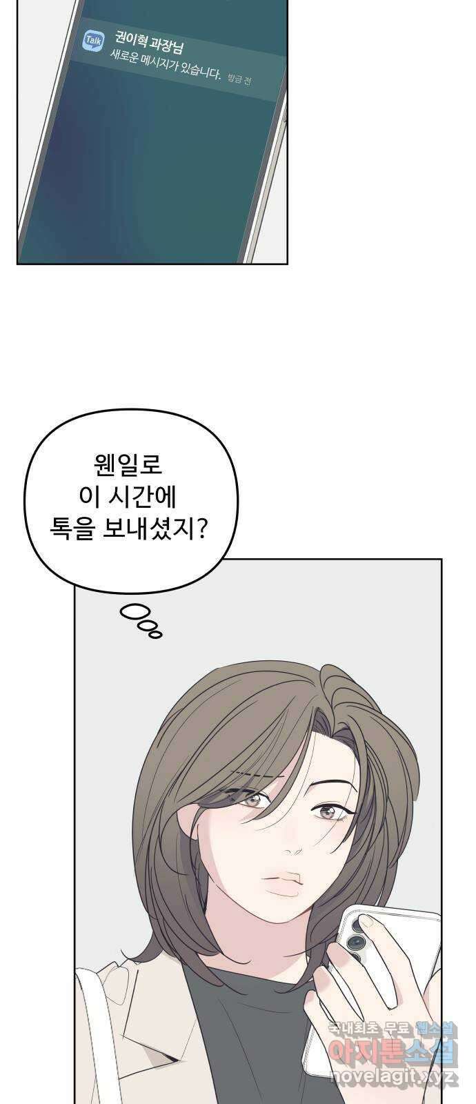 그거 사랑 아니야 45화 대조 10