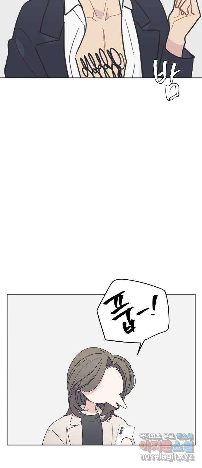 그거 사랑 아니야 45화 대조 13