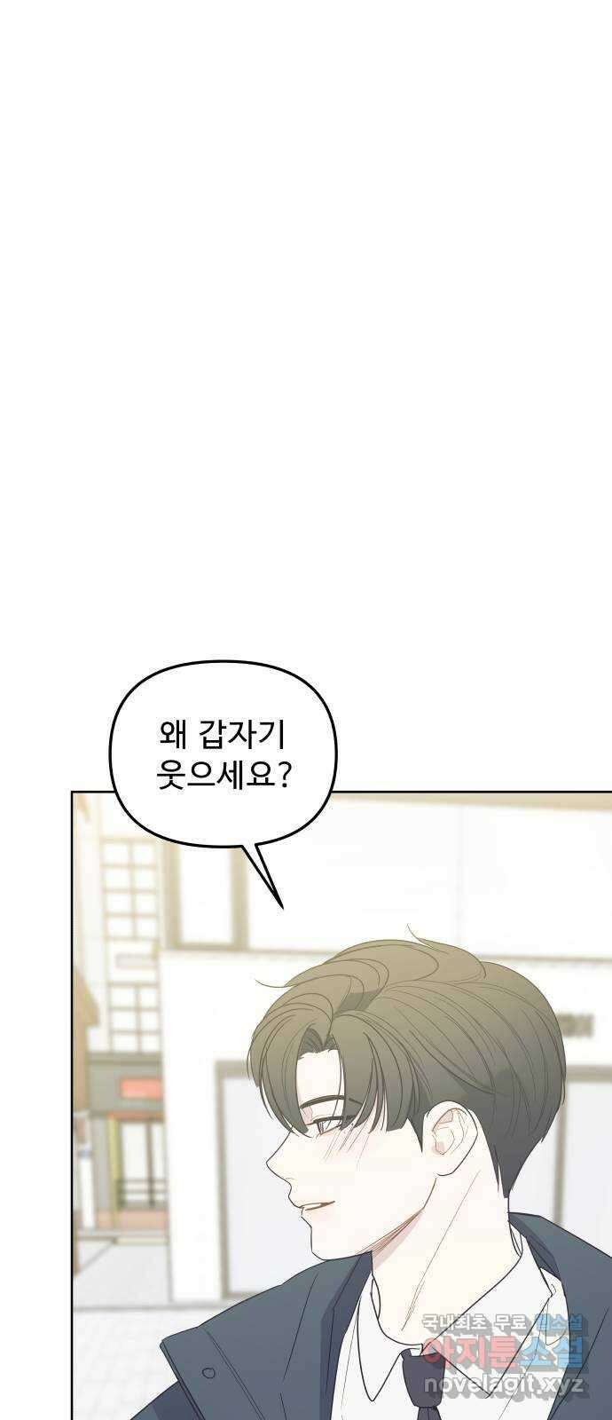그거 사랑 아니야 45화 대조 14