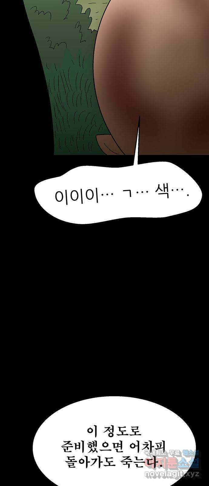 새동네 42화 9
