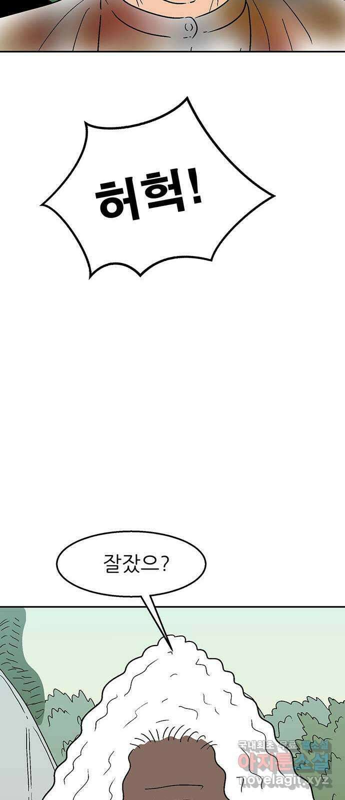새동네 42화 21