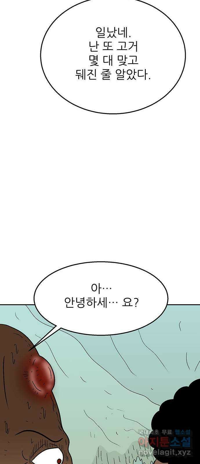 새동네 42화 23