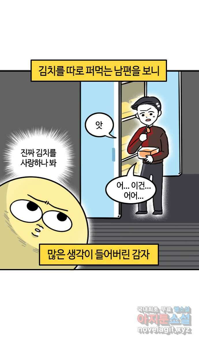 유부 감자 38화 김치 워리어 (3) 2