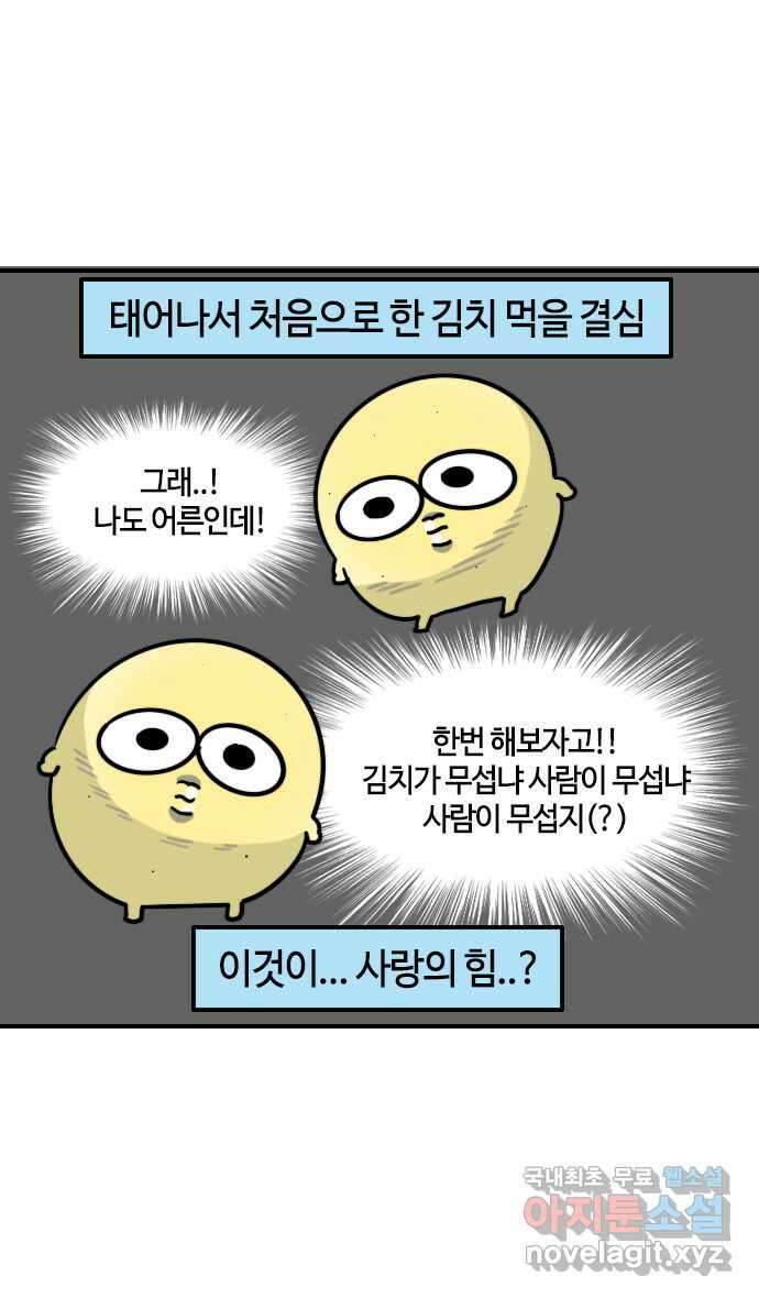 유부 감자 38화 김치 워리어 (3) 3