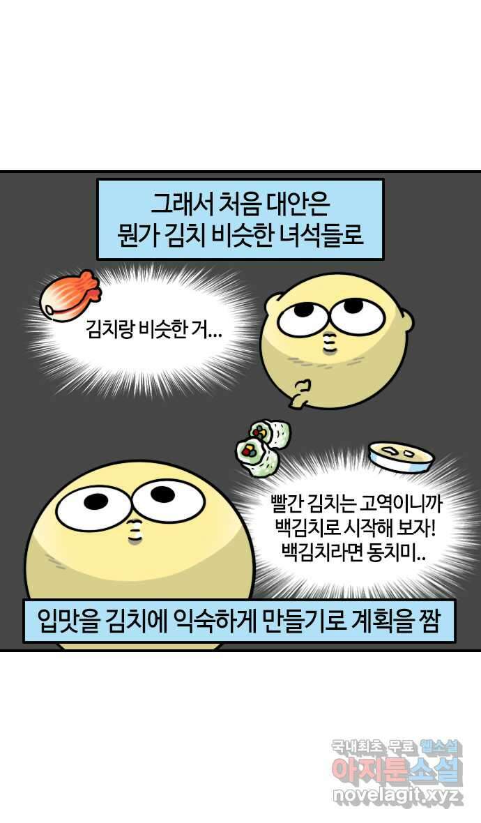 유부 감자 38화 김치 워리어 (3) 4