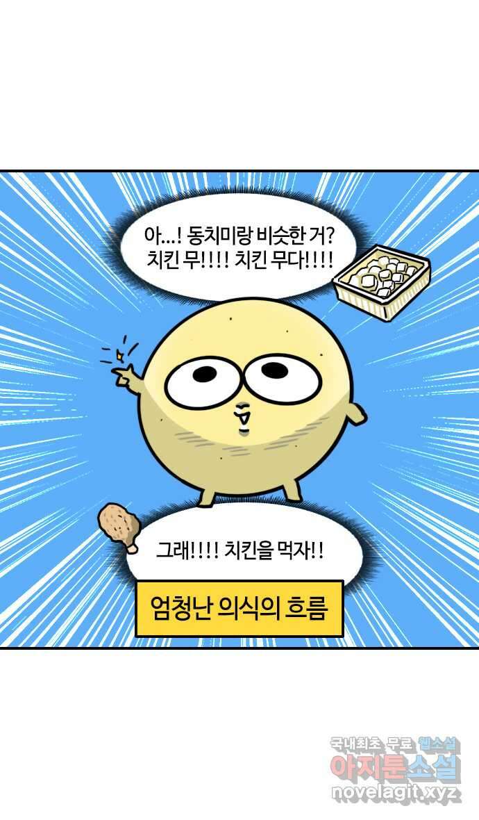 유부 감자 38화 김치 워리어 (3) 5