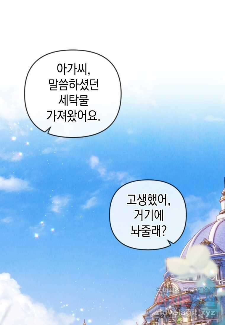 돈으로 약혼자를 키웠습니다 48화 1