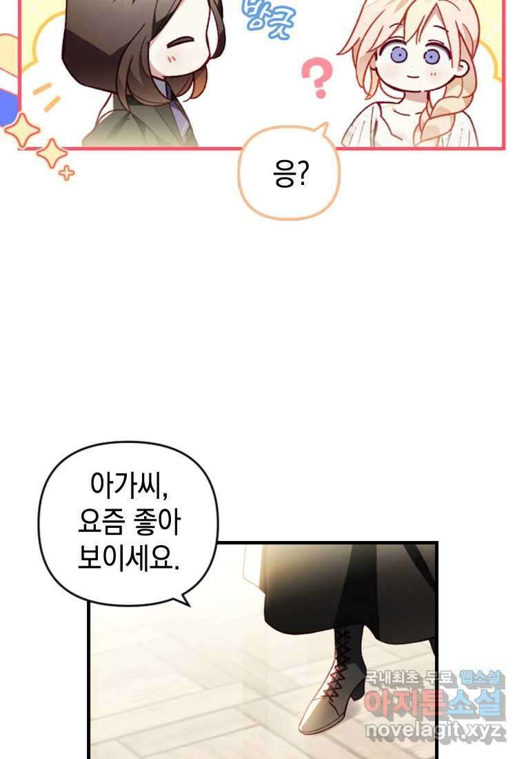 돈으로 약혼자를 키웠습니다 48화 3