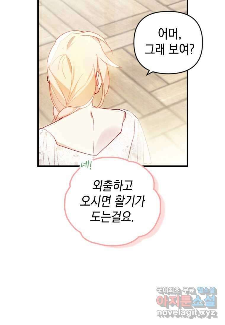 돈으로 약혼자를 키웠습니다 48화 4