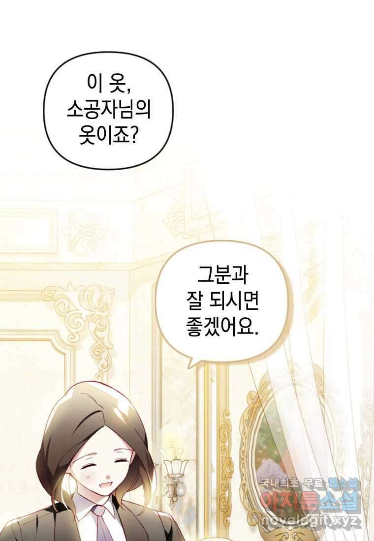 돈으로 약혼자를 키웠습니다 48화 5