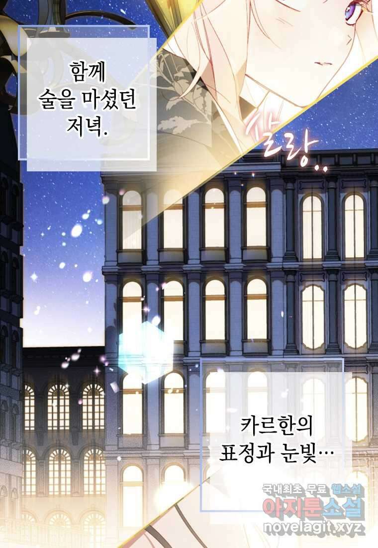 돈으로 약혼자를 키웠습니다 48화 15