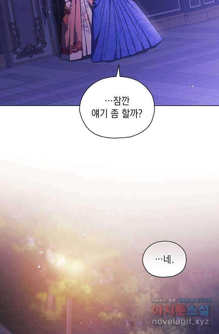 쌍둥이 언니는 믿지 않아요 73화 8