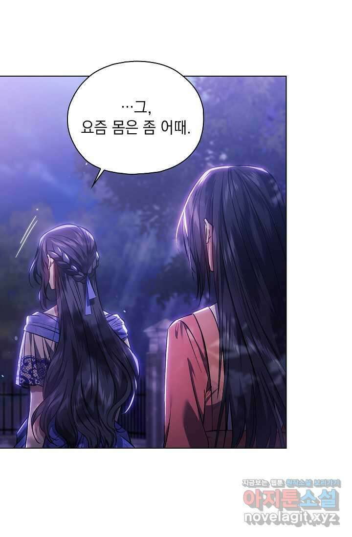 쌍둥이 언니는 믿지 않아요 73화 14