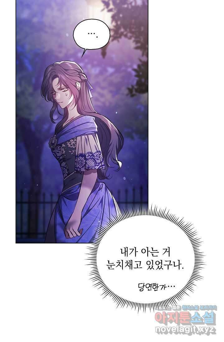 쌍둥이 언니는 믿지 않아요 73화 16