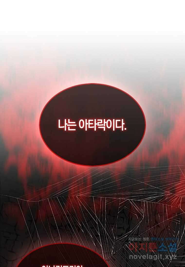 31번째 말은 게임판을 뒤엎는다 53화 1