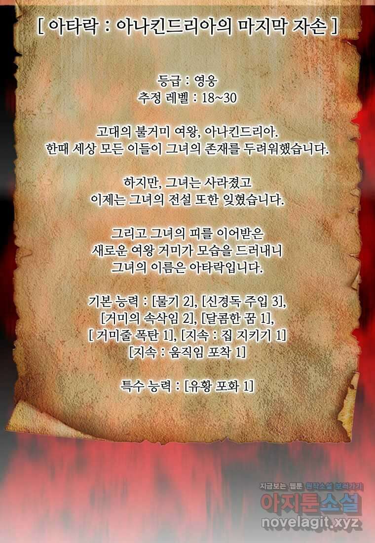 31번째 말은 게임판을 뒤엎는다 53화 4