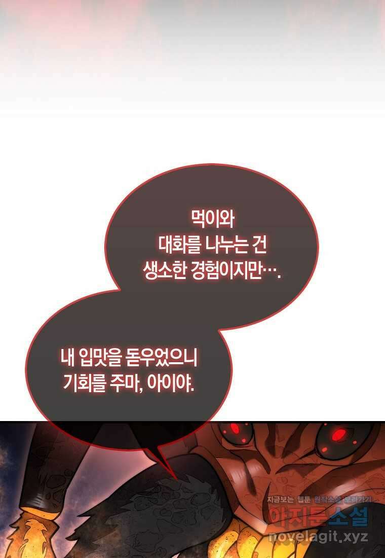31번째 말은 게임판을 뒤엎는다 53화 5