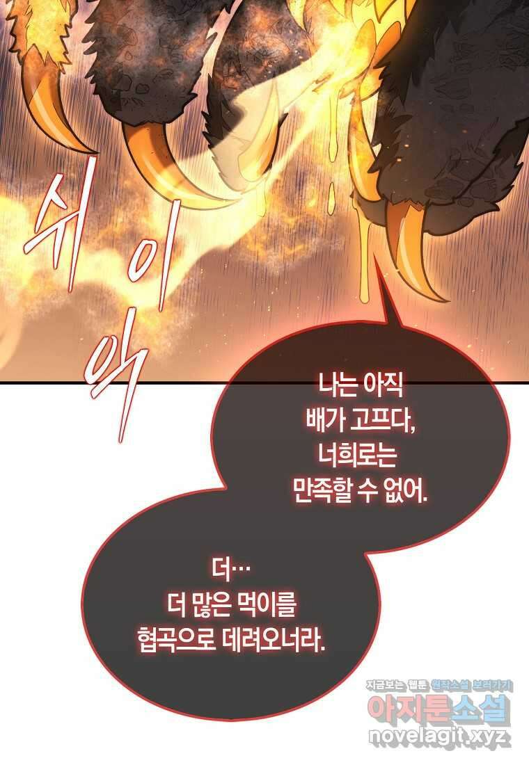 31번째 말은 게임판을 뒤엎는다 53화 6