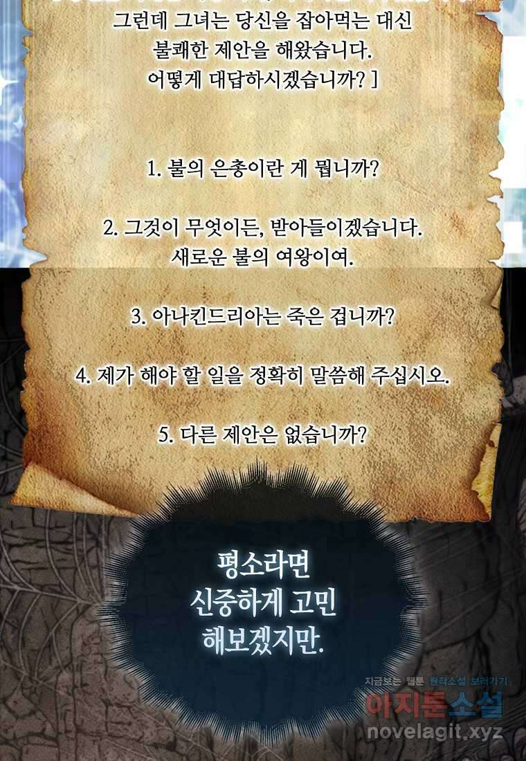 31번째 말은 게임판을 뒤엎는다 53화 9