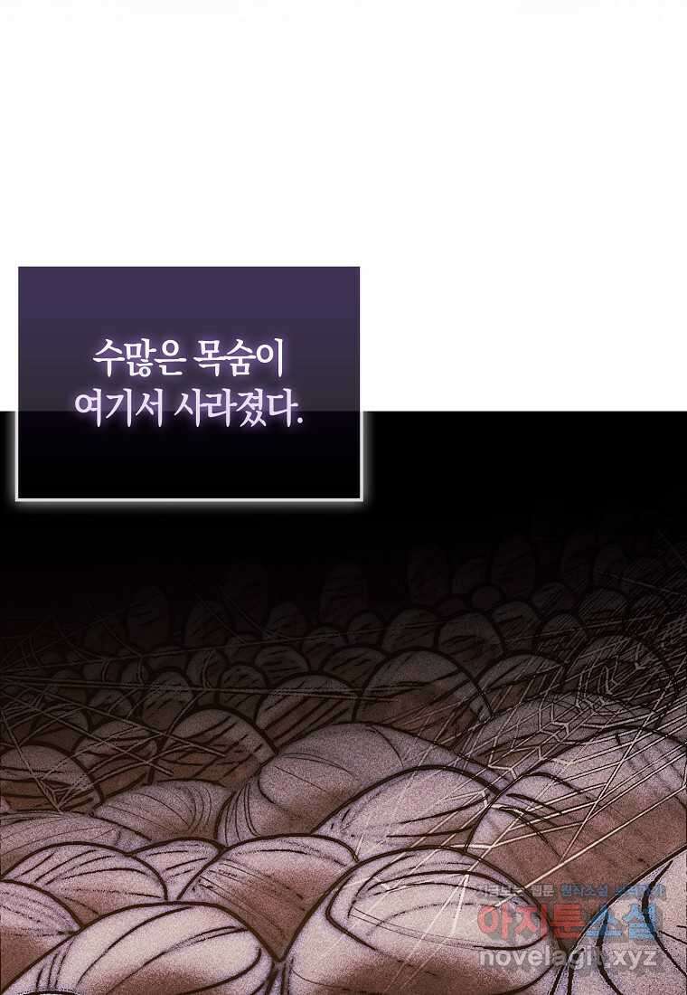31번째 말은 게임판을 뒤엎는다 53화 11